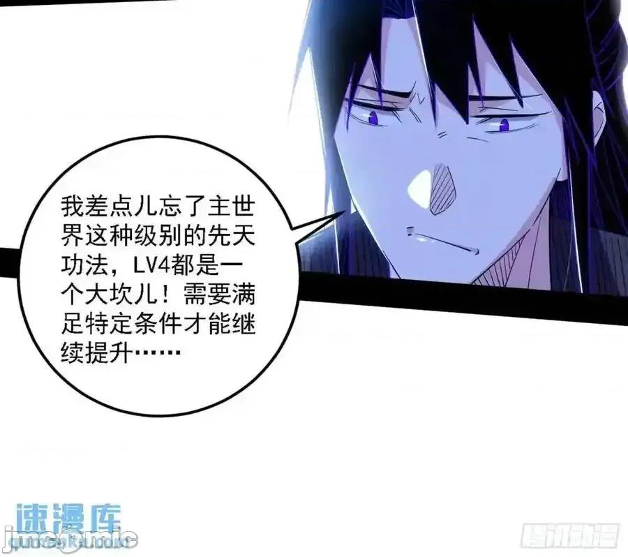 我为邪帝 我为邪帝_天魔道典入门与现世报 第55页