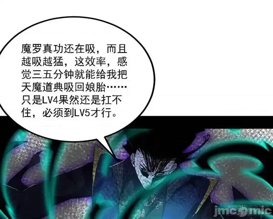 我为邪帝 我为邪帝_天魔道典入门与现世报 第56页