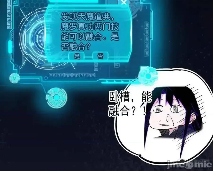 我为邪帝 我为邪帝_天魔道典入门与现世报 第58页