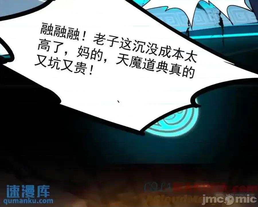 我为邪帝 我为邪帝_天魔道典入门与现世报 第61页