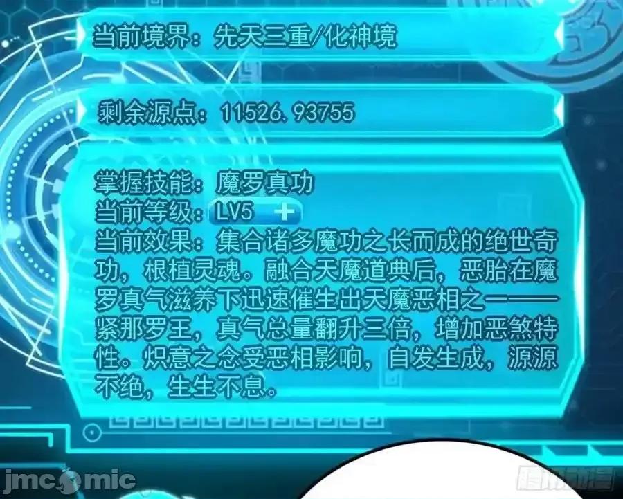 我为邪帝 我为邪帝_天魔道典入门与现世报 第64页