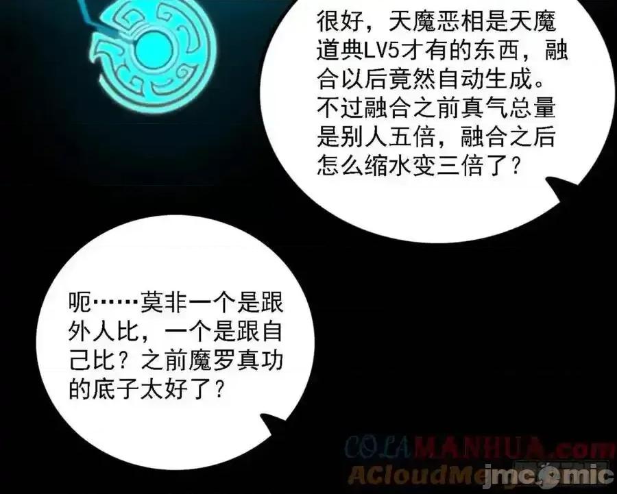 我为邪帝 我为邪帝_天魔道典入门与现世报 第65页