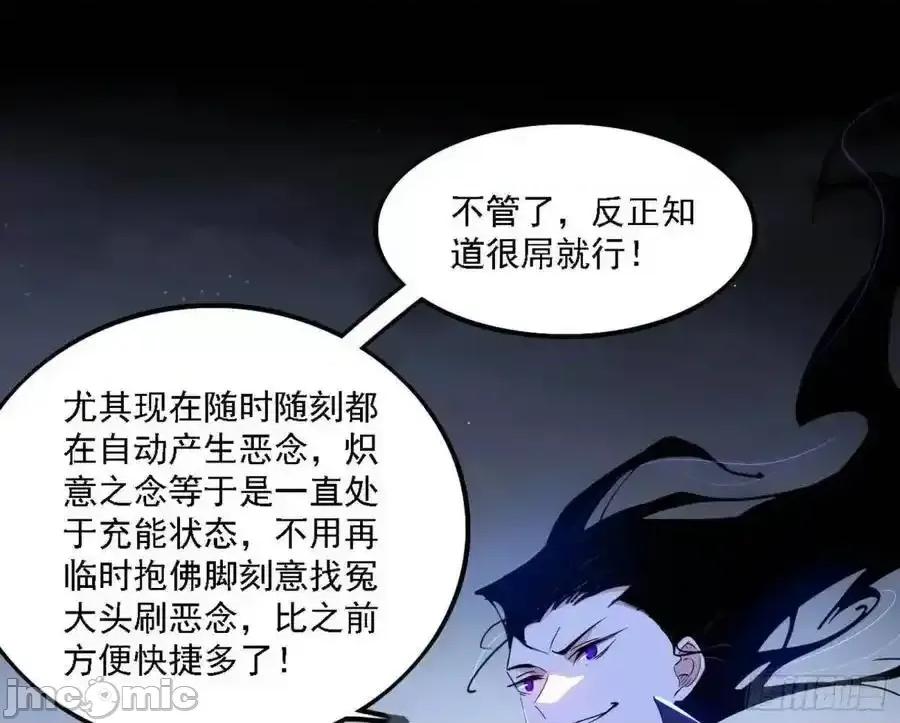 我为邪帝 我为邪帝_天魔道典入门与现世报 第66页