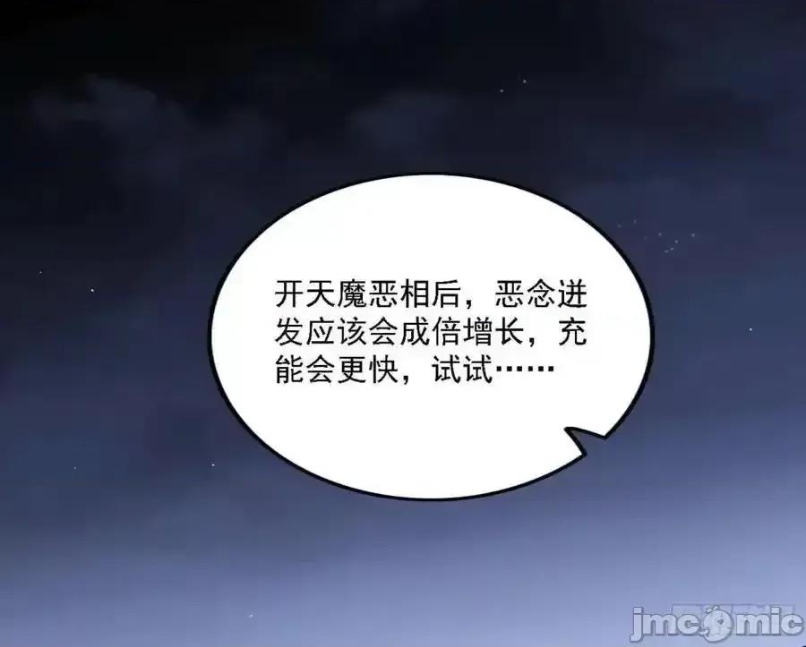 我为邪帝 我为邪帝_天魔道典入门与现世报 第68页
