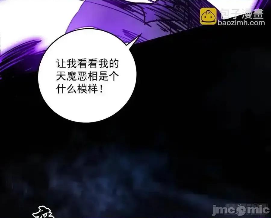 我为邪帝 我为邪帝_天魔道典入门与现世报 第70页