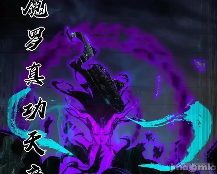 我为邪帝 我为邪帝_天魔道典入门与现世报 第71页