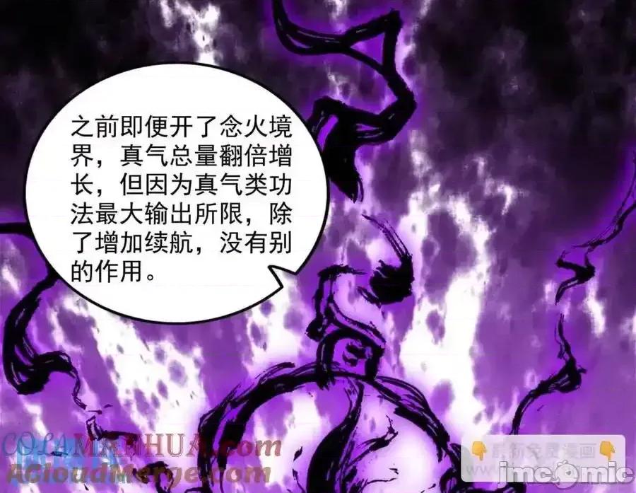我为邪帝 我为邪帝_天魔道典入门与现世报 第77页