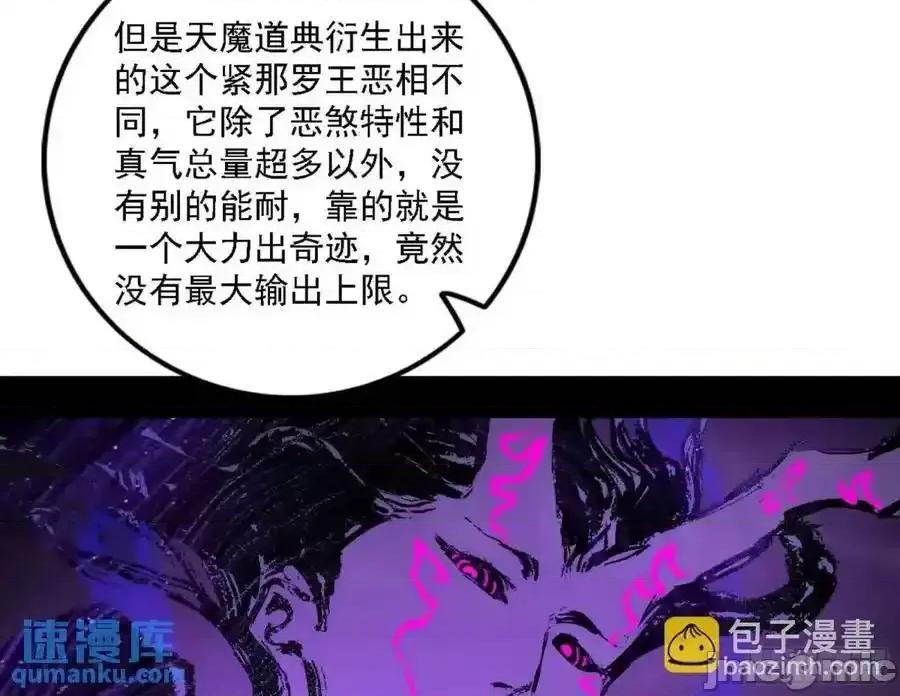 我为邪帝 我为邪帝_天魔道典入门与现世报 第79页