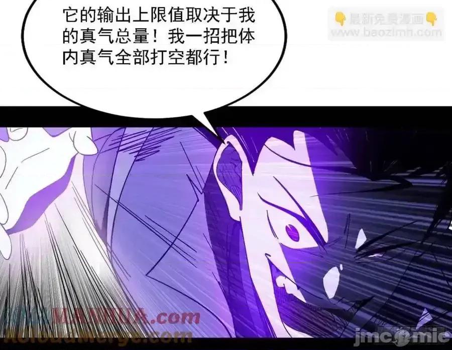 我为邪帝 我为邪帝_天魔道典入门与现世报 第81页