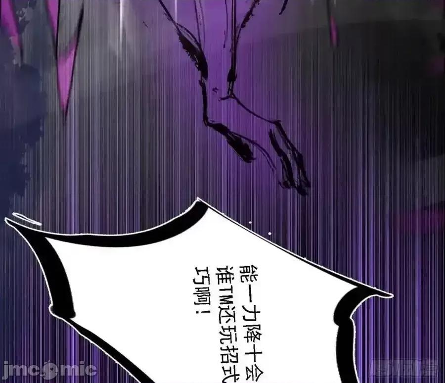 我为邪帝 我为邪帝_天魔道典入门与现世报 第86页