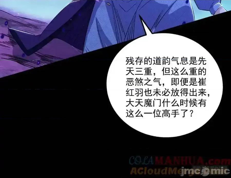 我为邪帝 我为邪帝_天魔道典入门与现世报 第101页