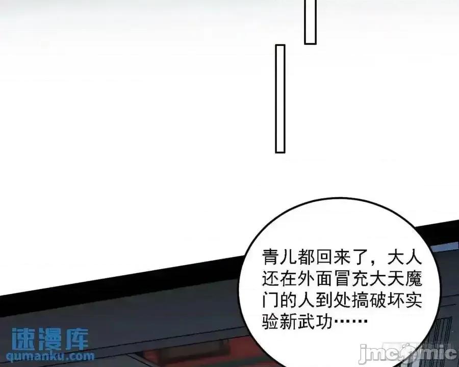 我为邪帝 我为邪帝_天魔道典入门与现世报 第104页