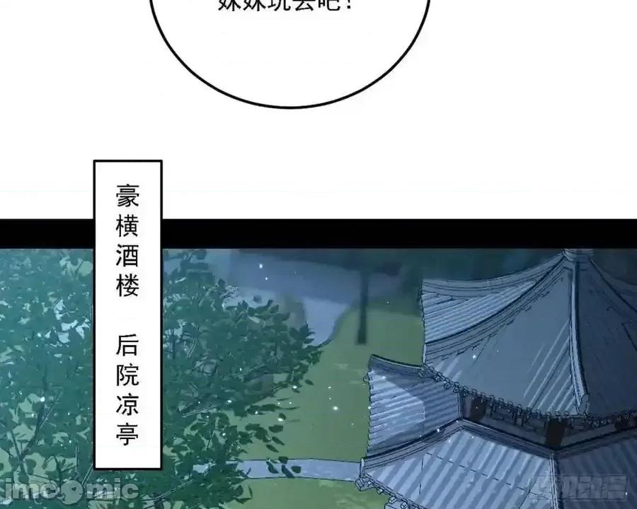 我为邪帝 我为邪帝_天魔道典入门与现世报 第107页