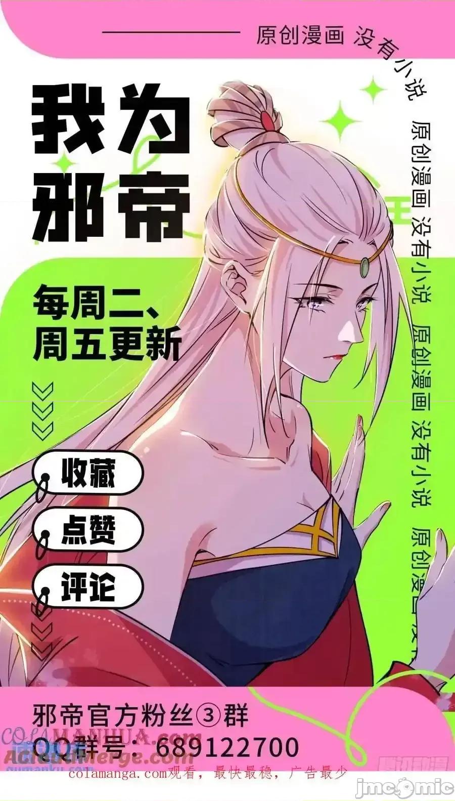我为邪帝 我为邪帝_天魔道典入门与现世报 第125页