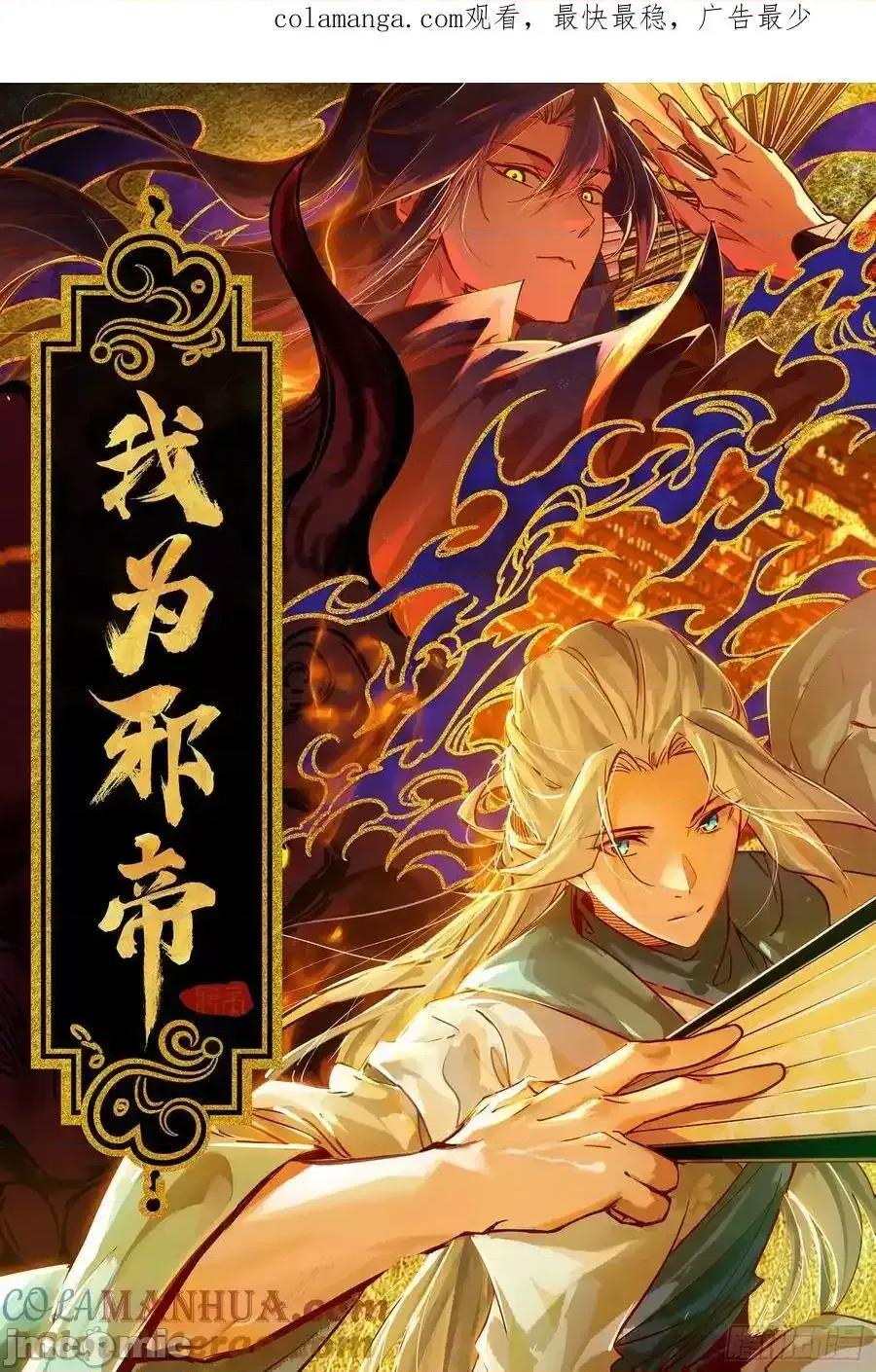 我为邪帝 我为邪帝_如愿以偿 第1页