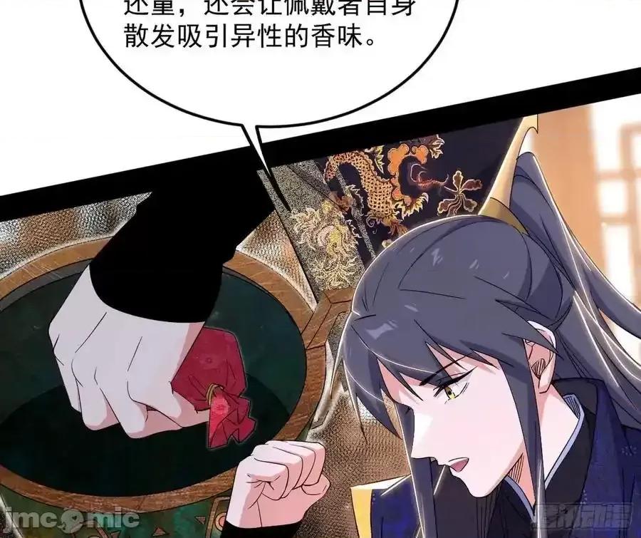 我为邪帝 我为邪帝_如愿以偿 第11页