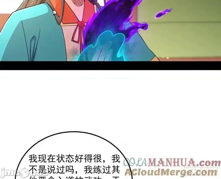 我为邪帝 我为邪帝_如愿以偿 第37页