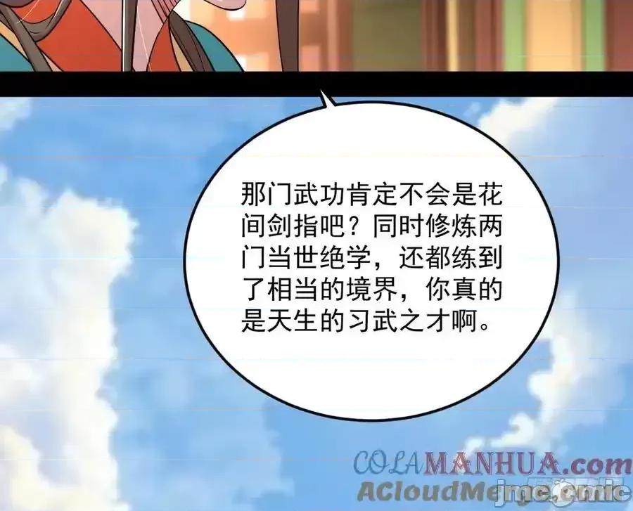 我为邪帝 我为邪帝_如愿以偿 第41页