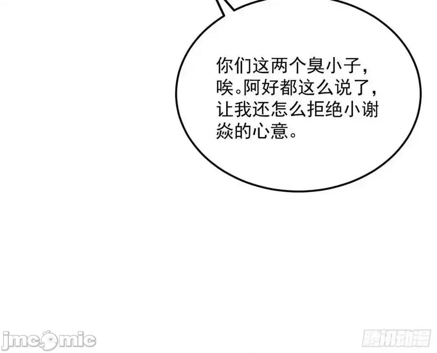 我为邪帝 我为邪帝_如愿以偿 第84页