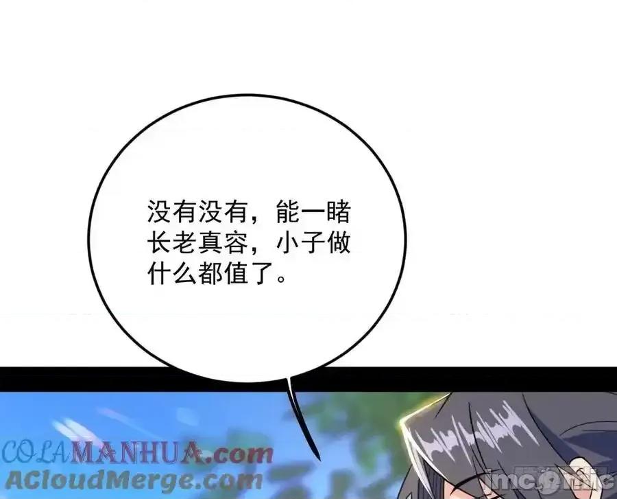 我为邪帝 我为邪帝_如愿以偿 第85页
