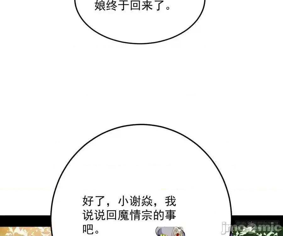 我为邪帝 我为邪帝_如愿以偿 第115页