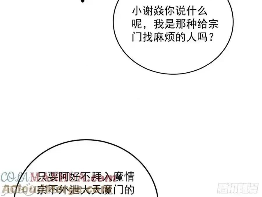 我为邪帝 我为邪帝_如愿以偿 第145页