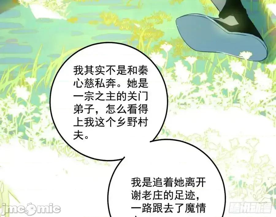 我为邪帝 我为邪帝_谢焱的谎言 第96页