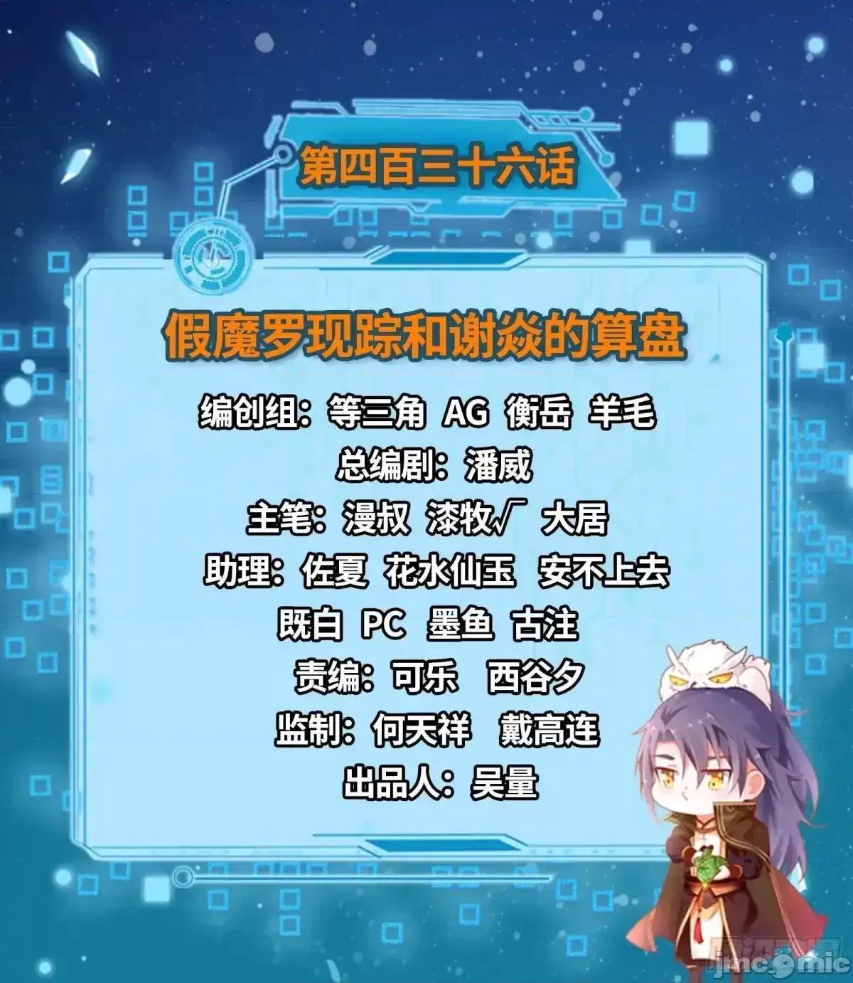 我为邪帝 我为邪帝_假魔罗现踪和谢焱的算盘 第2页