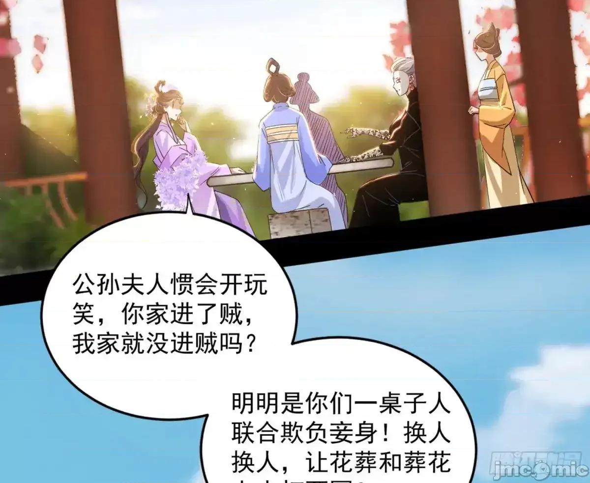 我为邪帝 我为邪帝_假魔罗现踪和谢焱的算盘 第9页