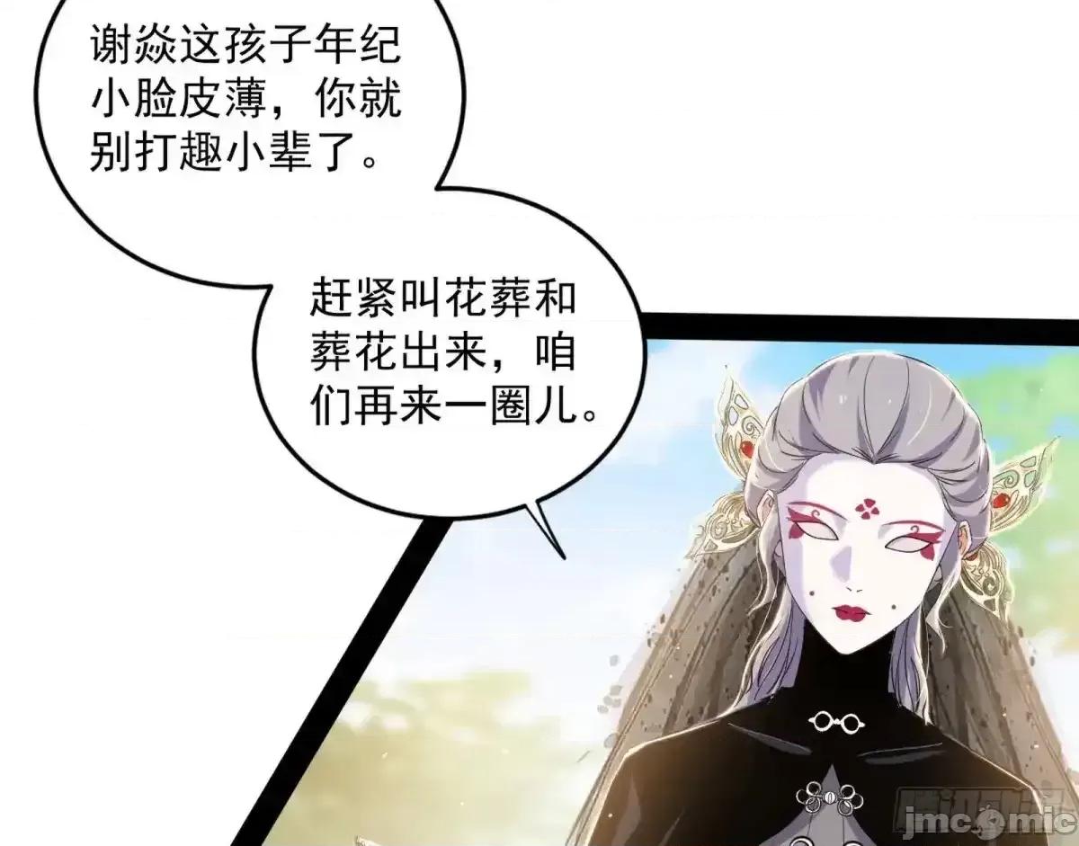 我为邪帝 我为邪帝_假魔罗现踪和谢焱的算盘 第24页