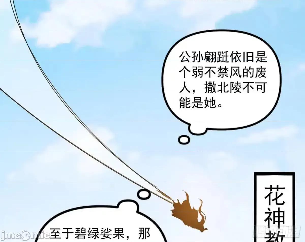 我为邪帝 我为邪帝_假魔罗现踪和谢焱的算盘 第39页