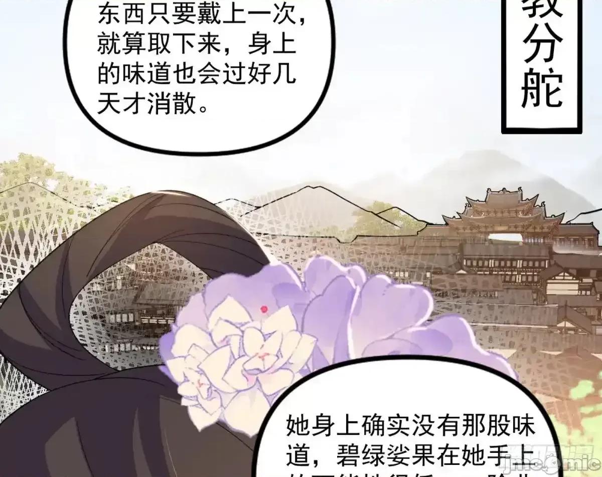 我为邪帝 我为邪帝_假魔罗现踪和谢焱的算盘 第40页