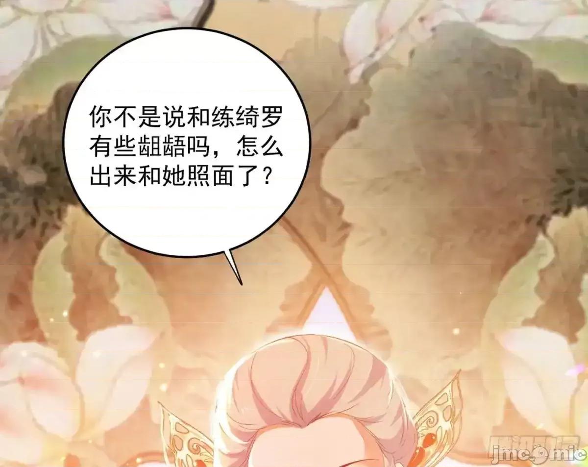 我为邪帝 我为邪帝_假魔罗现踪和谢焱的算盘 第44页
