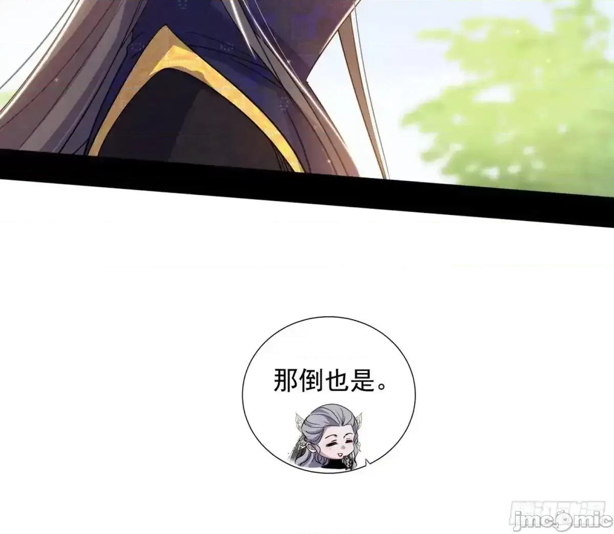 我为邪帝 我为邪帝_假魔罗现踪和谢焱的算盘 第48页