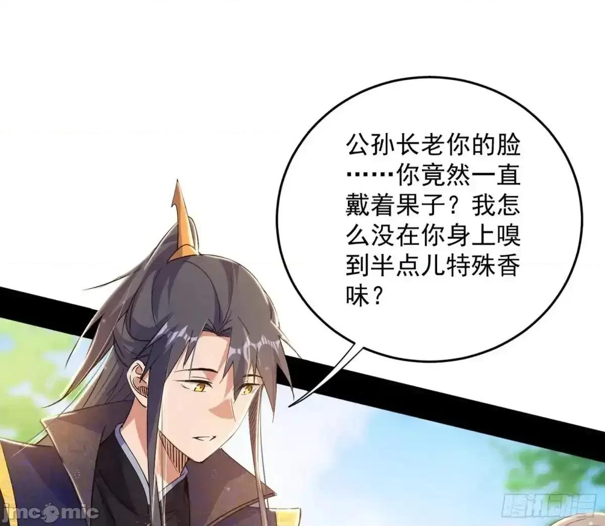 我为邪帝 我为邪帝_假魔罗现踪和谢焱的算盘 第49页