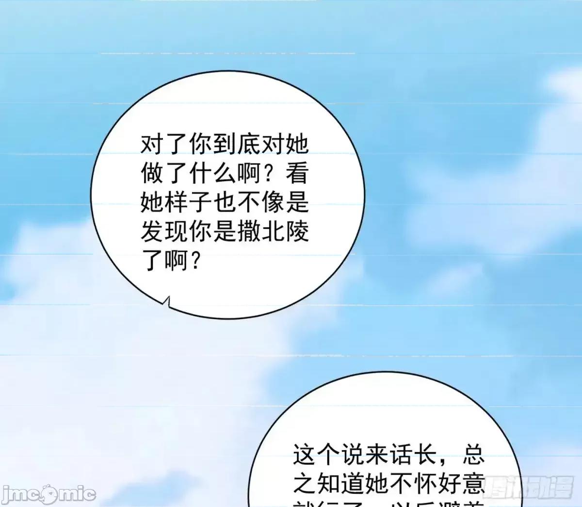 我为邪帝 我为邪帝_假魔罗现踪和谢焱的算盘 第51页