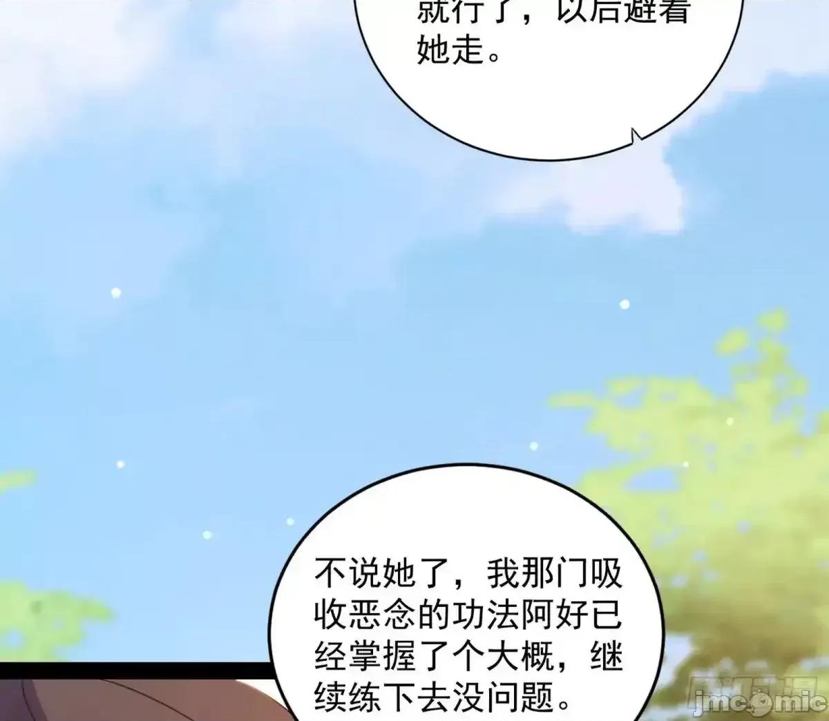 我为邪帝 我为邪帝_假魔罗现踪和谢焱的算盘 第52页