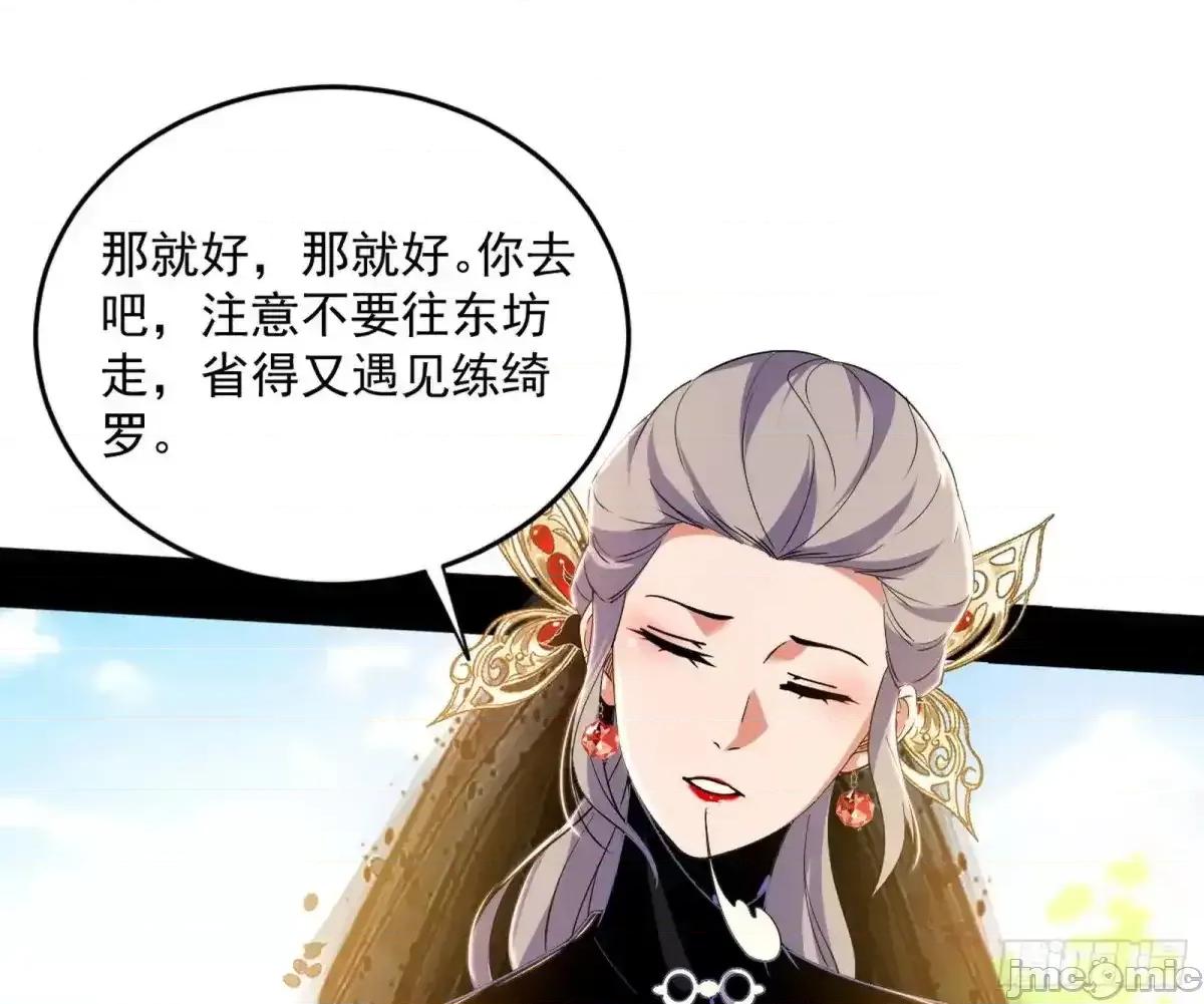 我为邪帝 我为邪帝_假魔罗现踪和谢焱的算盘 第57页