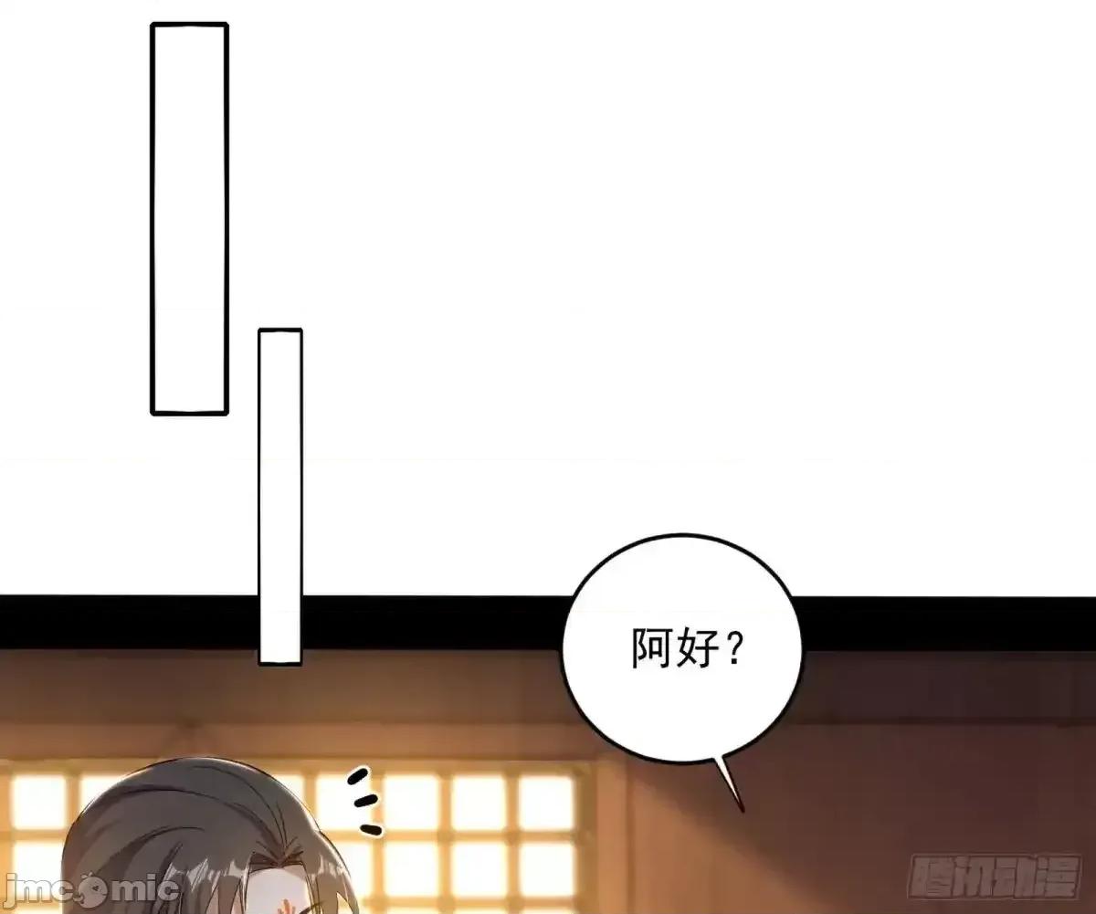 我为邪帝 我为邪帝_假魔罗现踪和谢焱的算盘 第59页