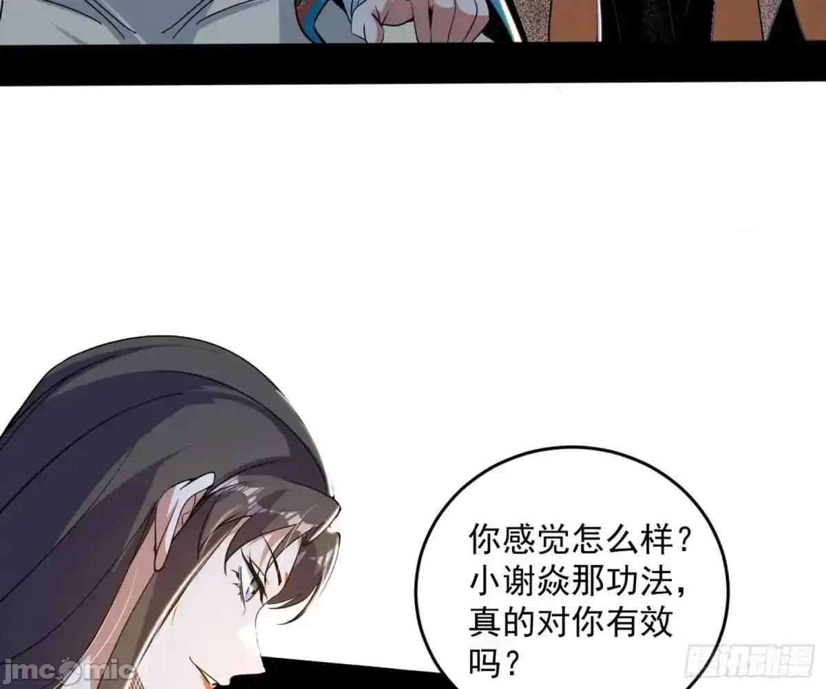 我为邪帝 我为邪帝_假魔罗现踪和谢焱的算盘 第61页