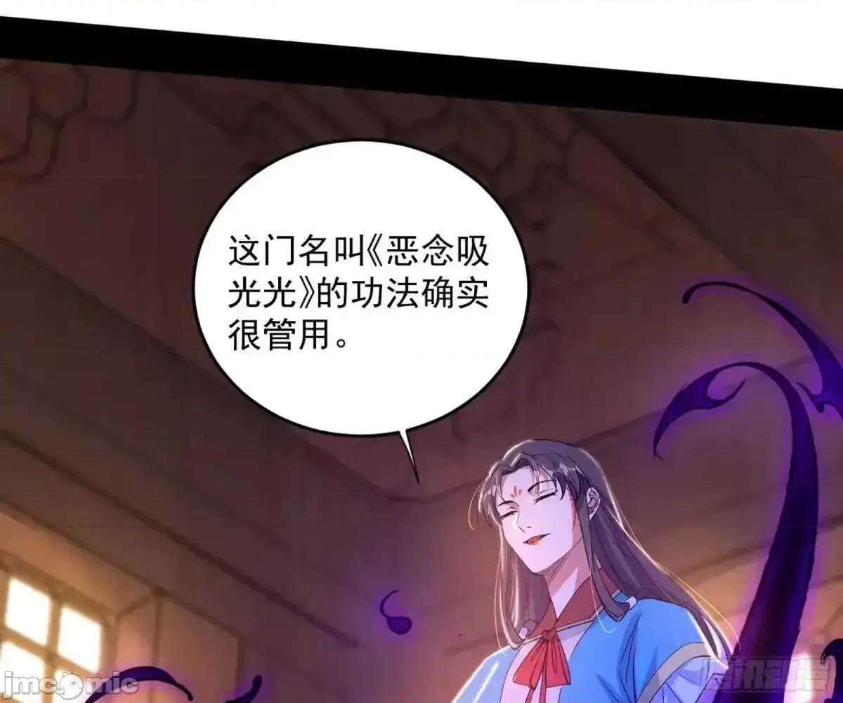 我为邪帝 我为邪帝_假魔罗现踪和谢焱的算盘 第64页