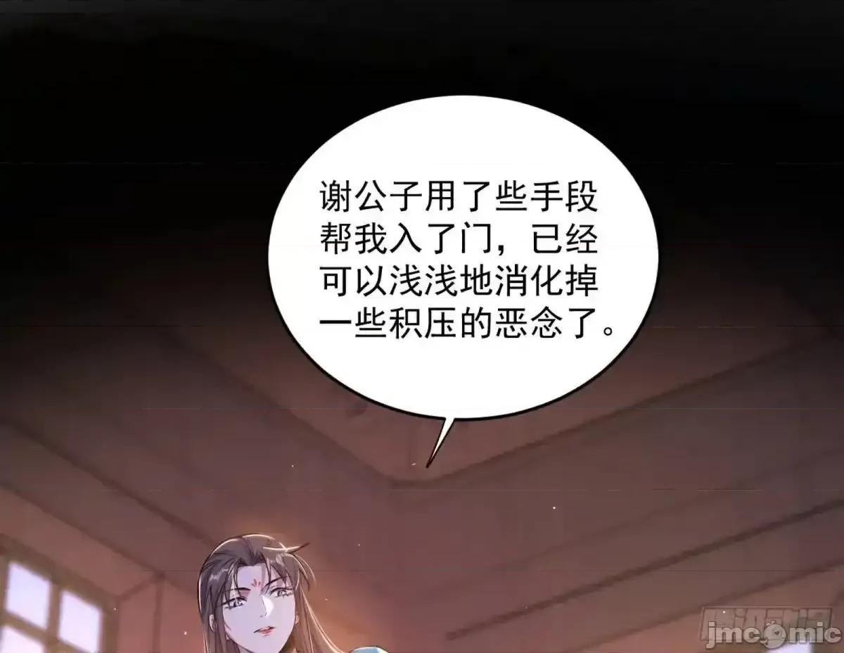 我为邪帝 我为邪帝_假魔罗现踪和谢焱的算盘 第67页