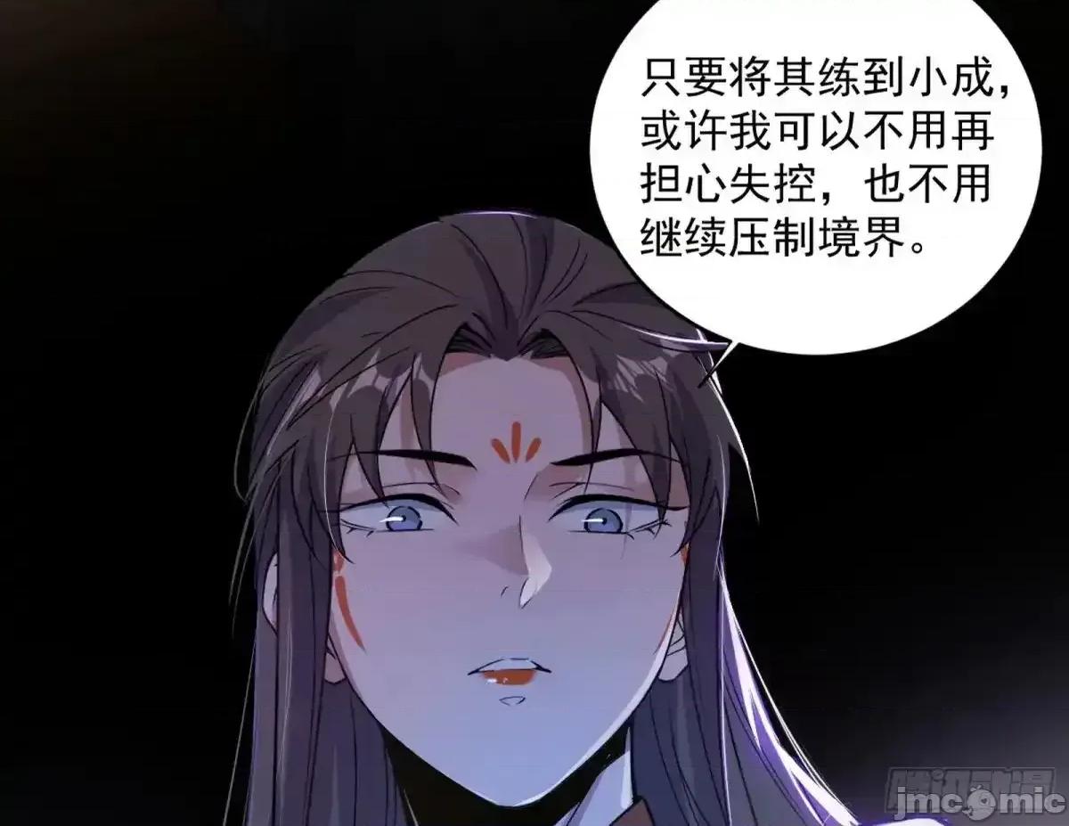 我为邪帝 我为邪帝_假魔罗现踪和谢焱的算盘 第69页