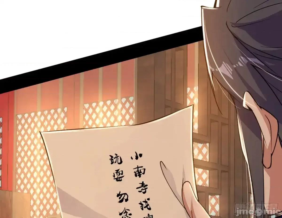 我为邪帝 我为邪帝_假魔罗现踪和谢焱的算盘 第75页