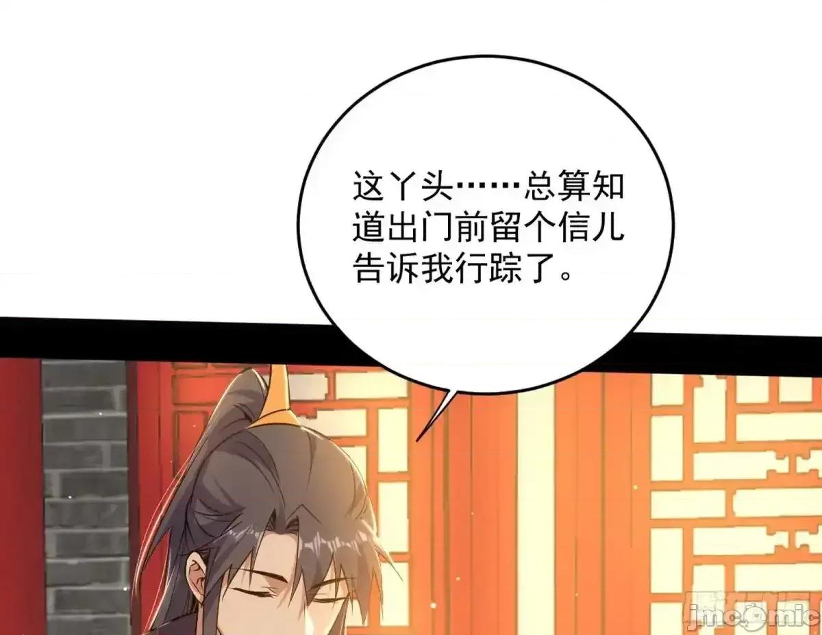 我为邪帝 我为邪帝_假魔罗现踪和谢焱的算盘 第78页