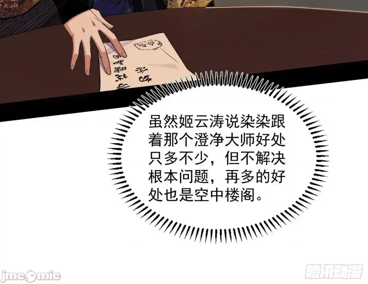 我为邪帝 我为邪帝_假魔罗现踪和谢焱的算盘 第80页