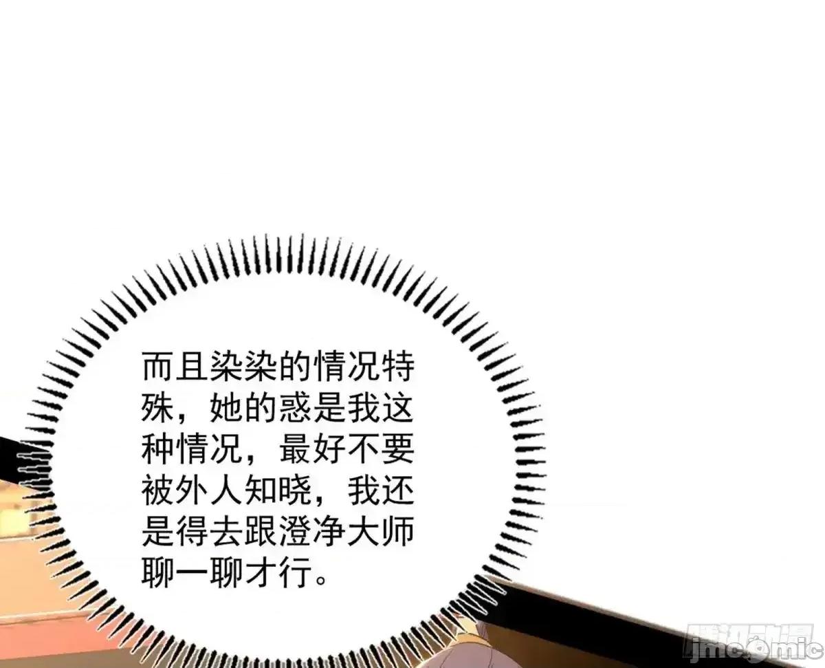 我为邪帝 我为邪帝_假魔罗现踪和谢焱的算盘 第81页