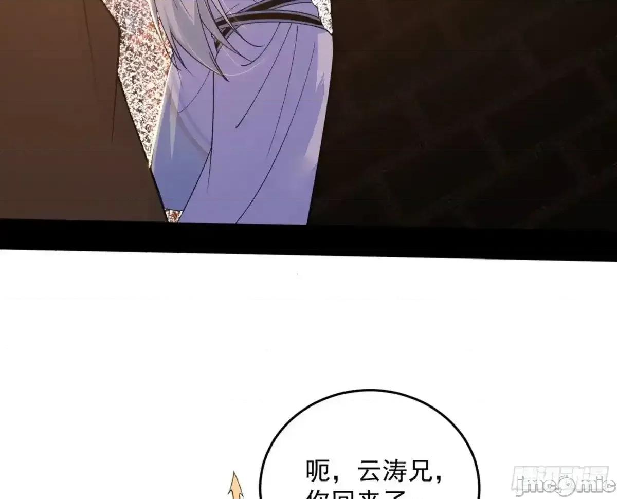我为邪帝 我为邪帝_假魔罗现踪和谢焱的算盘 第86页