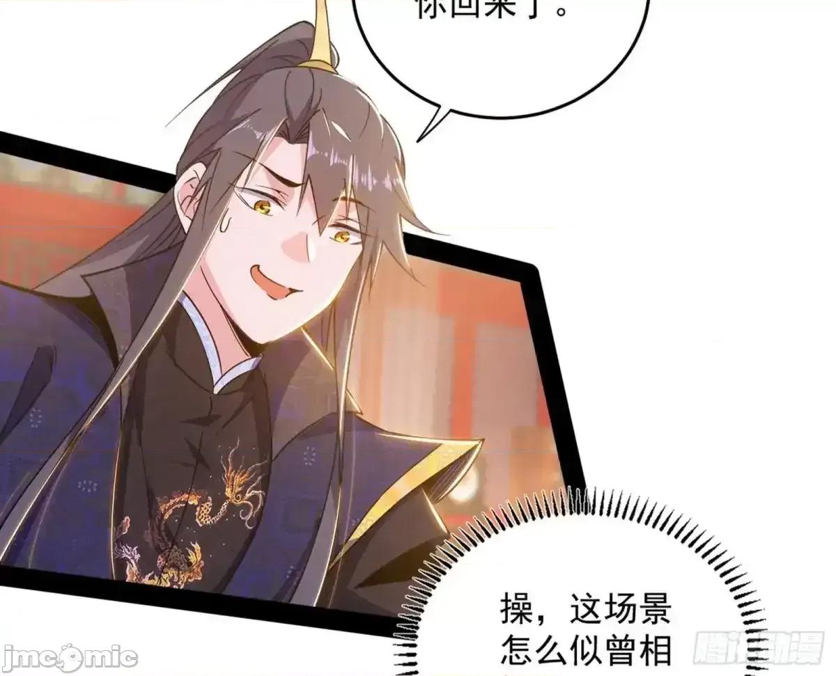 我为邪帝 我为邪帝_假魔罗现踪和谢焱的算盘 第87页