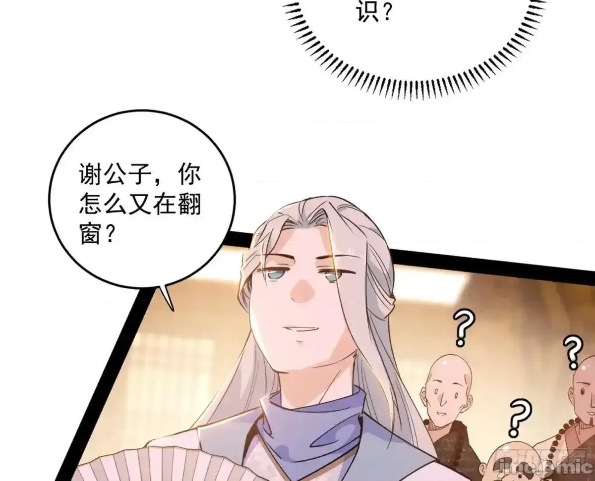 我为邪帝 我为邪帝_假魔罗现踪和谢焱的算盘 第88页